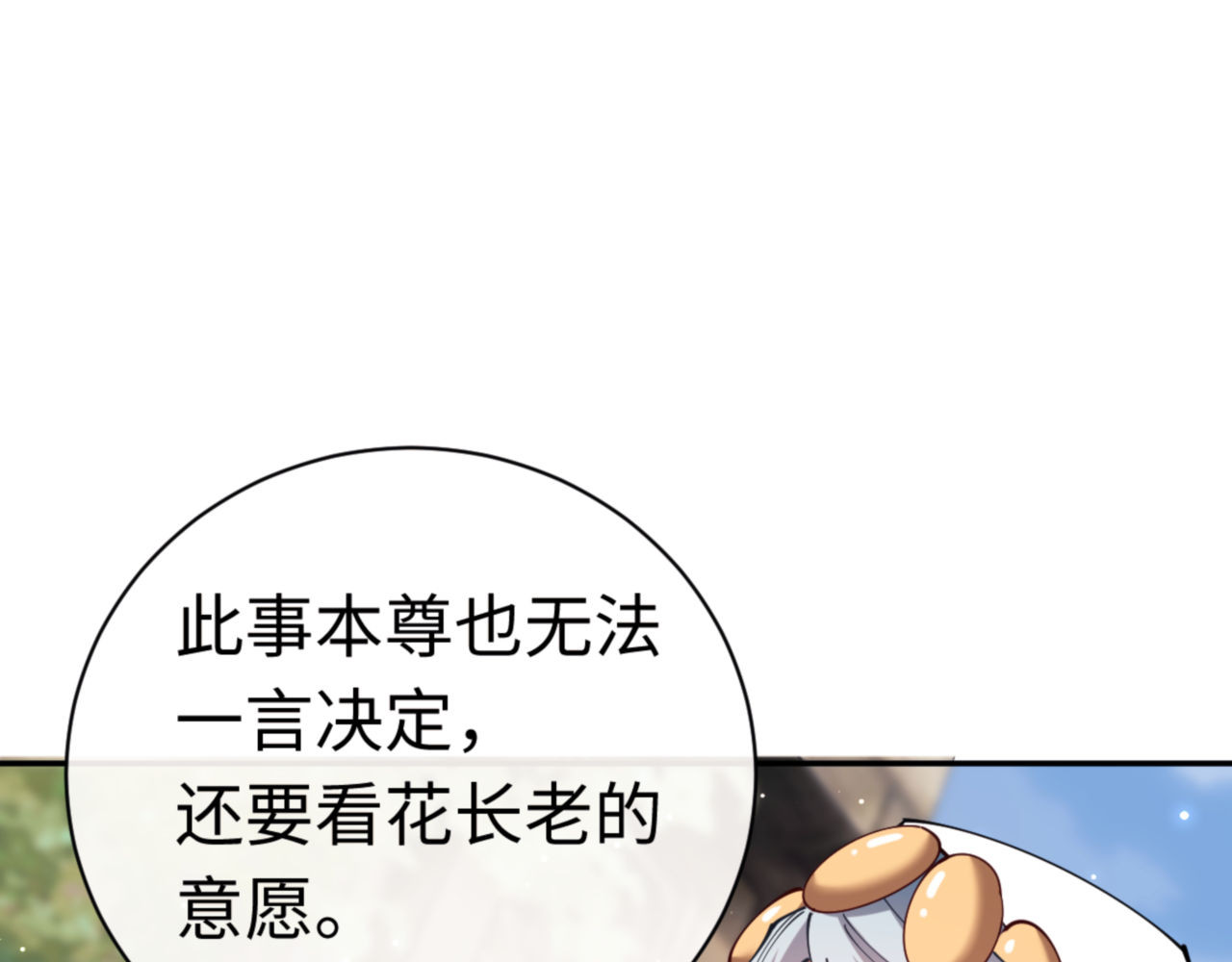第29话 楚休，来当我的帝后吧 第 172 页