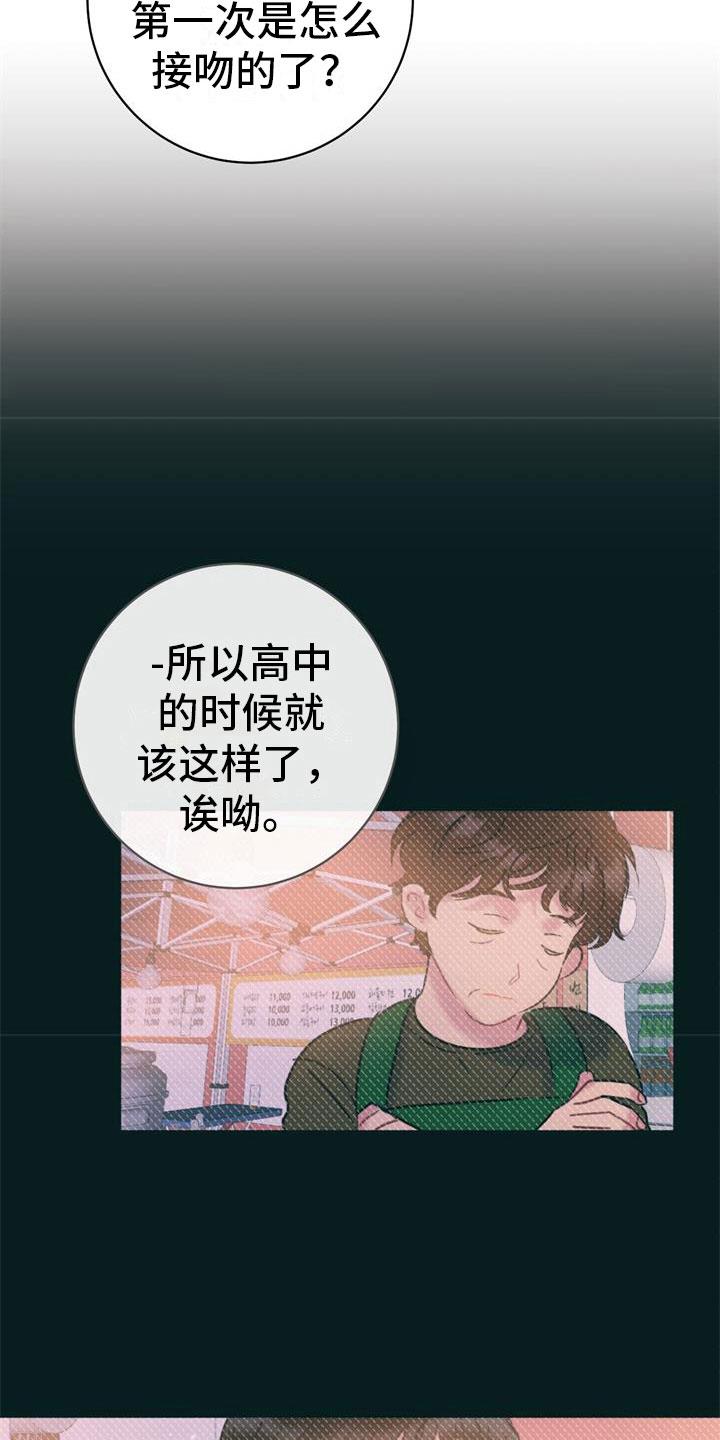 第20话 初吻 第 18 页