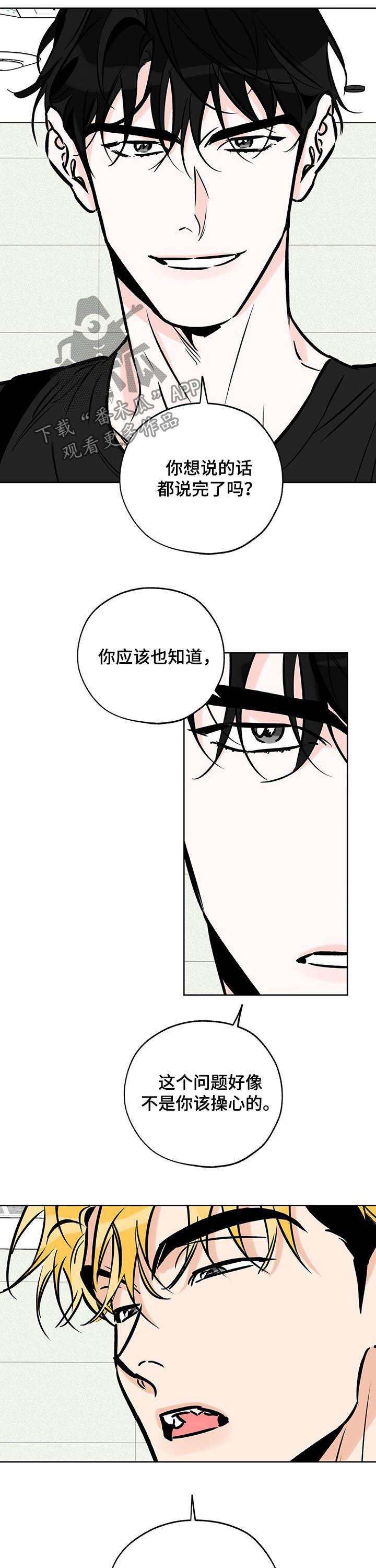 第109话 不要插手！ 第 11 页