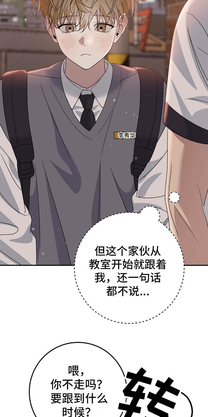 第11话 默默跟着 第 14 页
