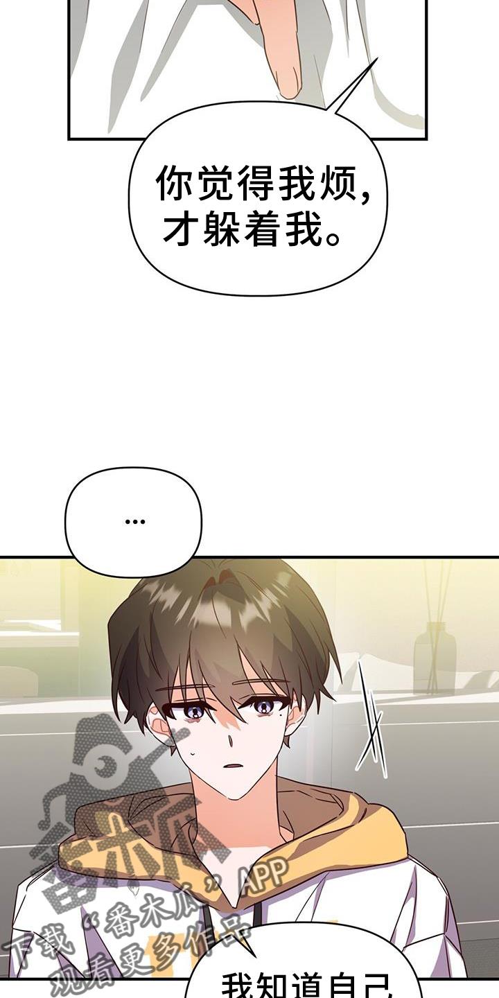 第45话 变化 第 12 页