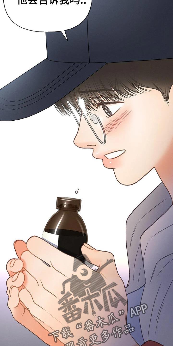 第101话 【第三季】你被骗了 第 8 页