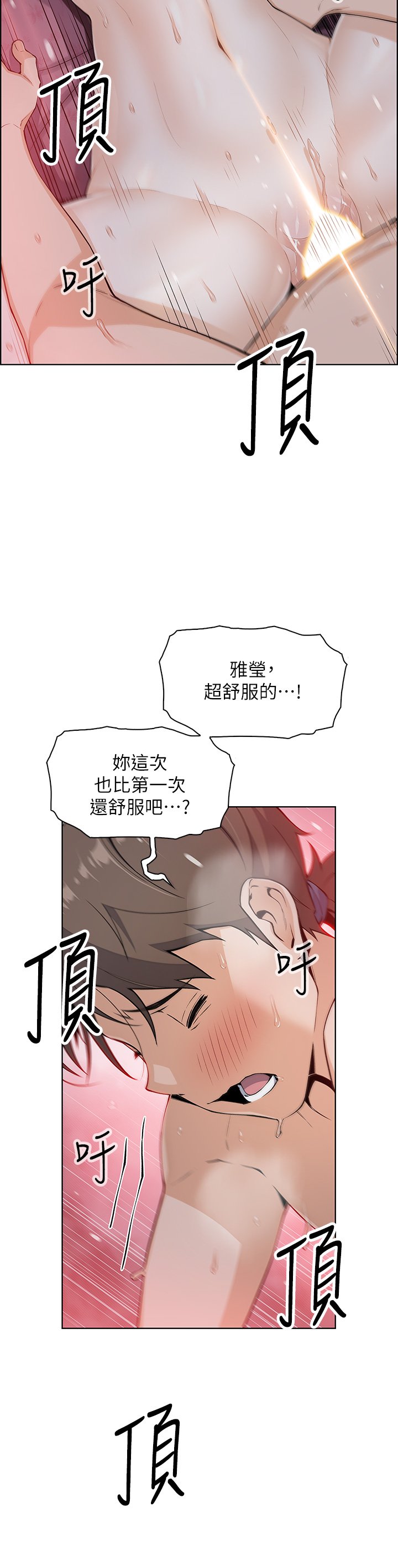 第9话 - 从蜜穴喷发出的汹涌浪潮! 第 9 页