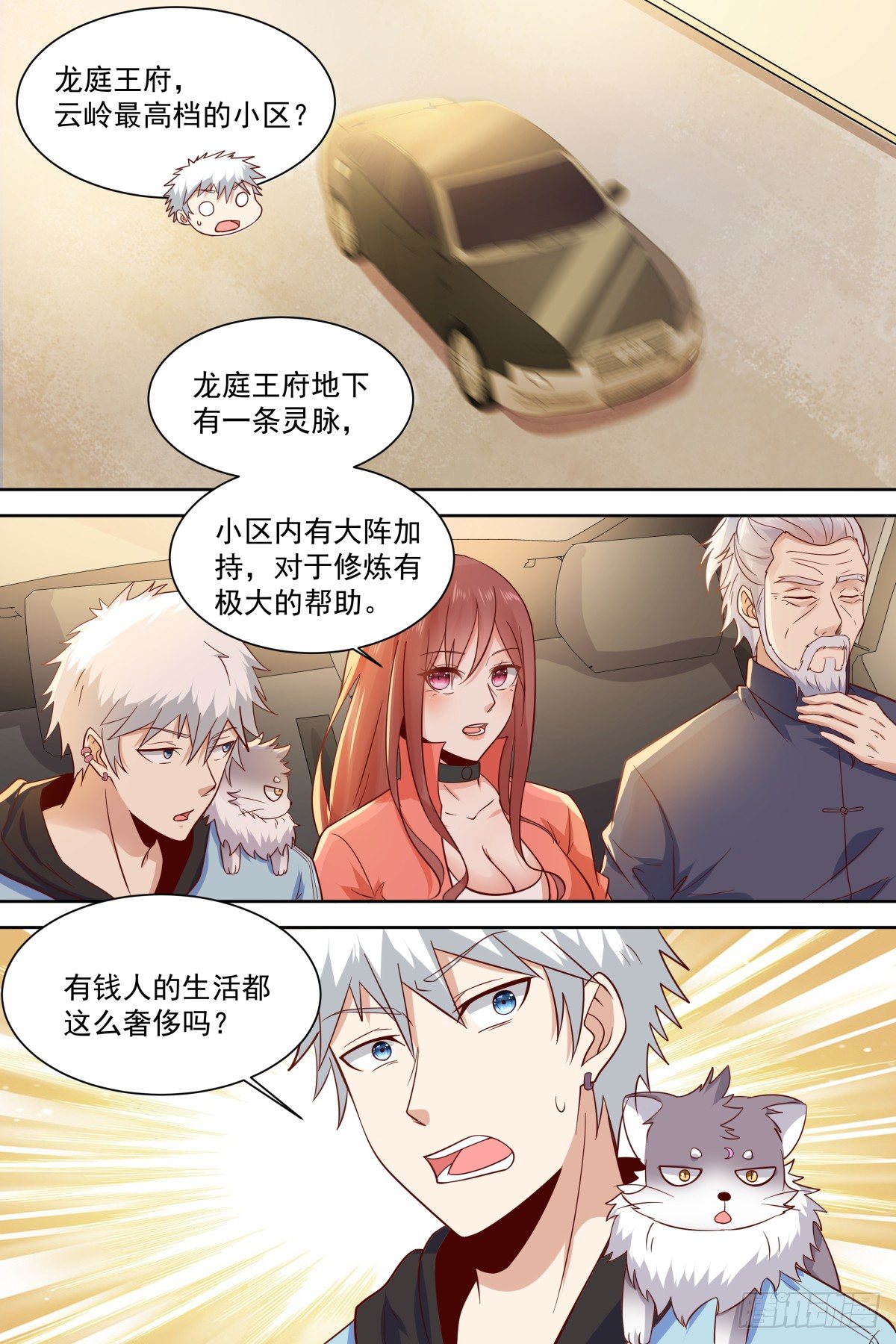 第31话 龙庭王府 第 10 页