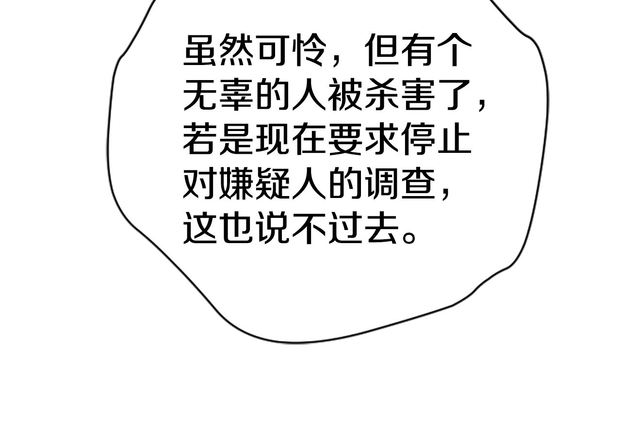 第105话 心软 第 89 页