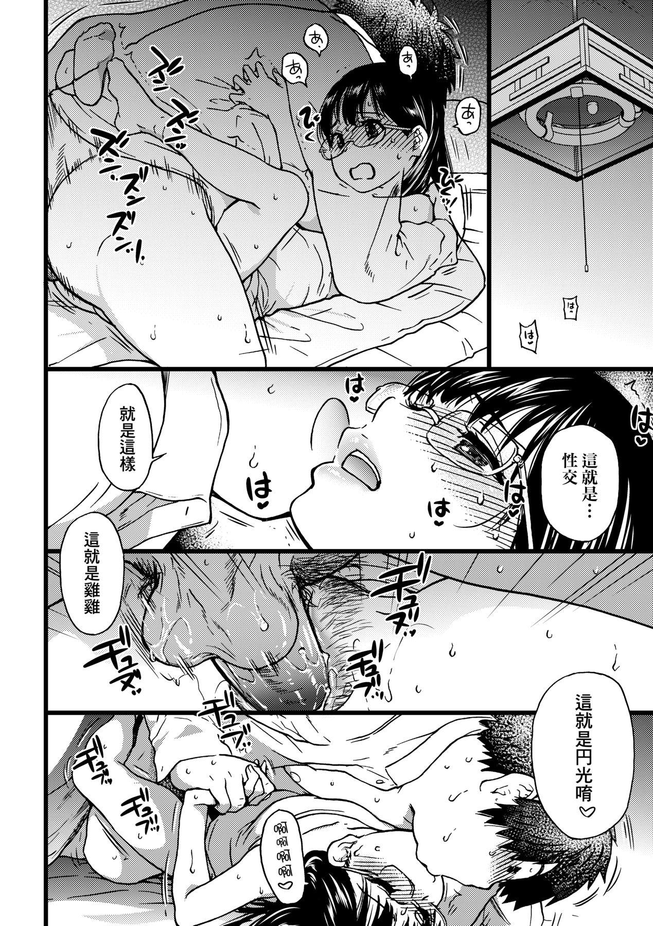 円光おじさん [中国翻訳] [无修正] [DL版] 第 203 页