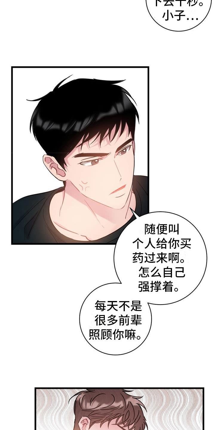 第9话 回到你身边 第 10 页