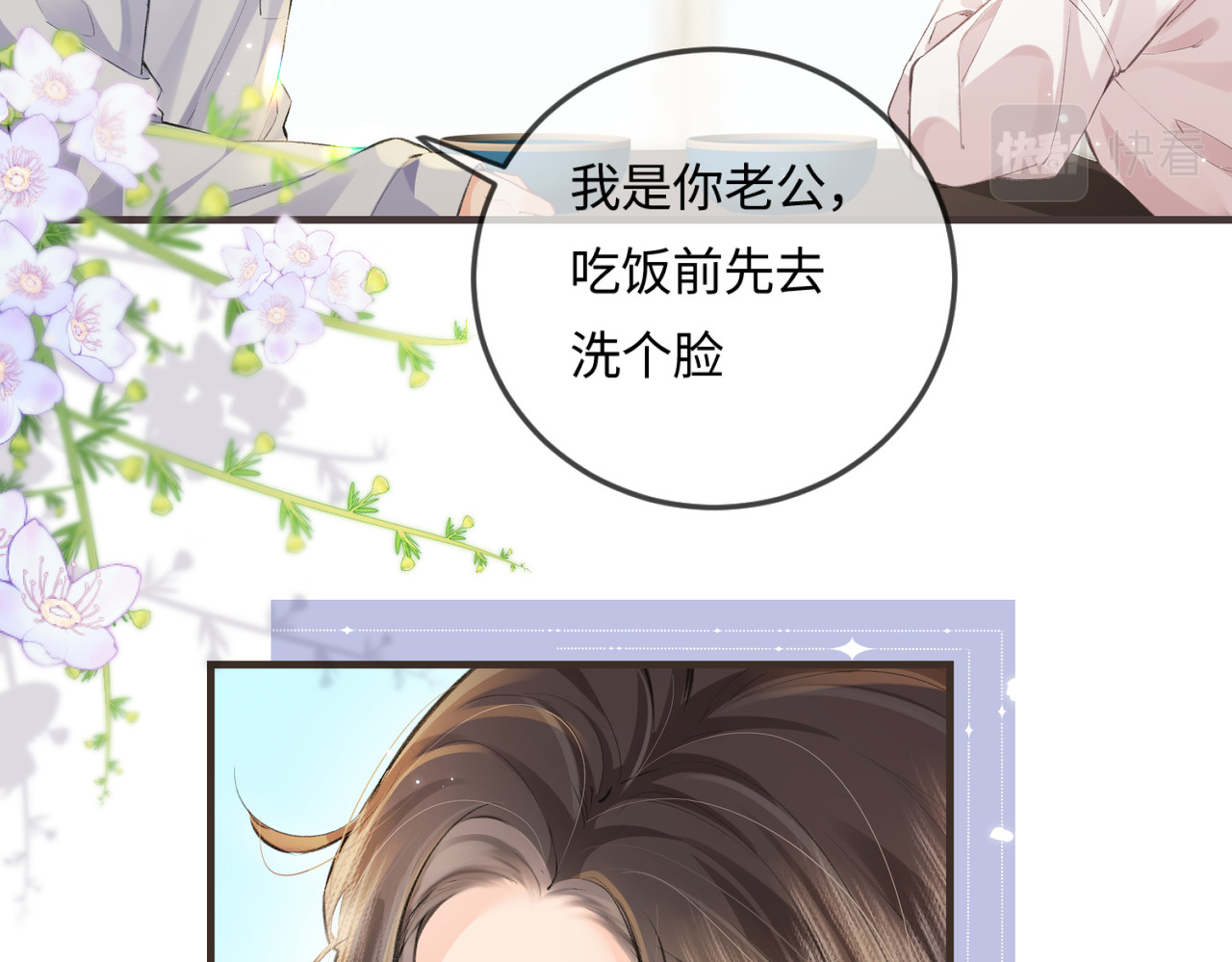 第13话 想亲就亲 第 71 页
