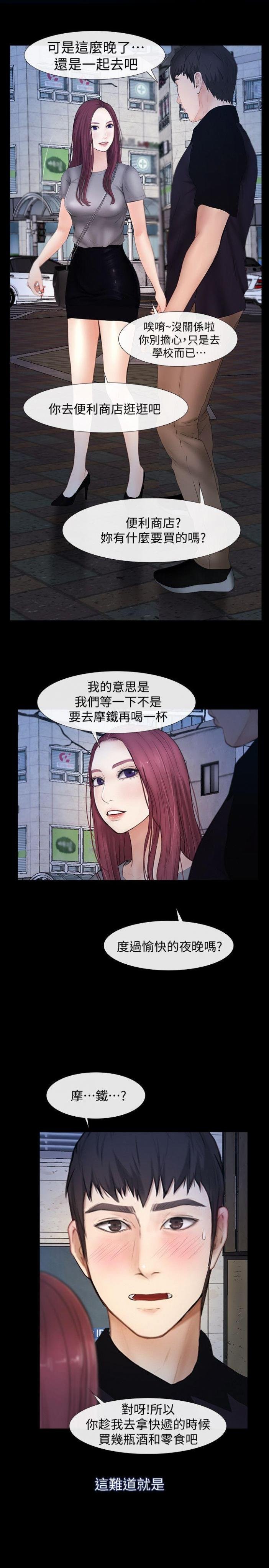 第23话 - 火热的夜晚 第 17 页