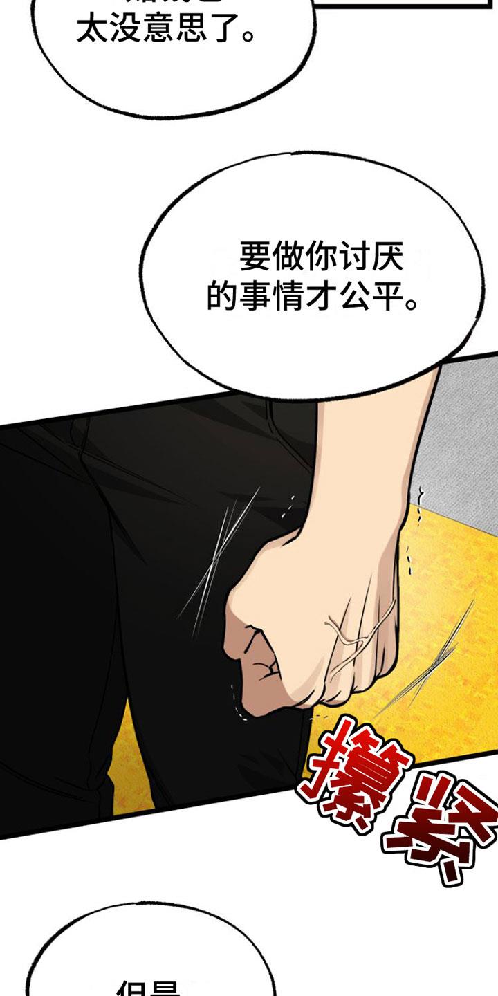 第5话 同意 第 5 页