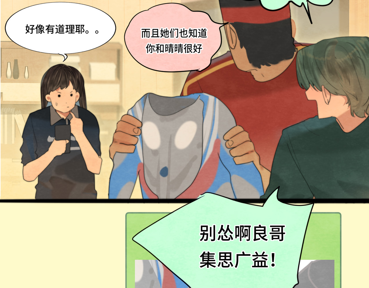 第74话　约会大作战 第 18 页