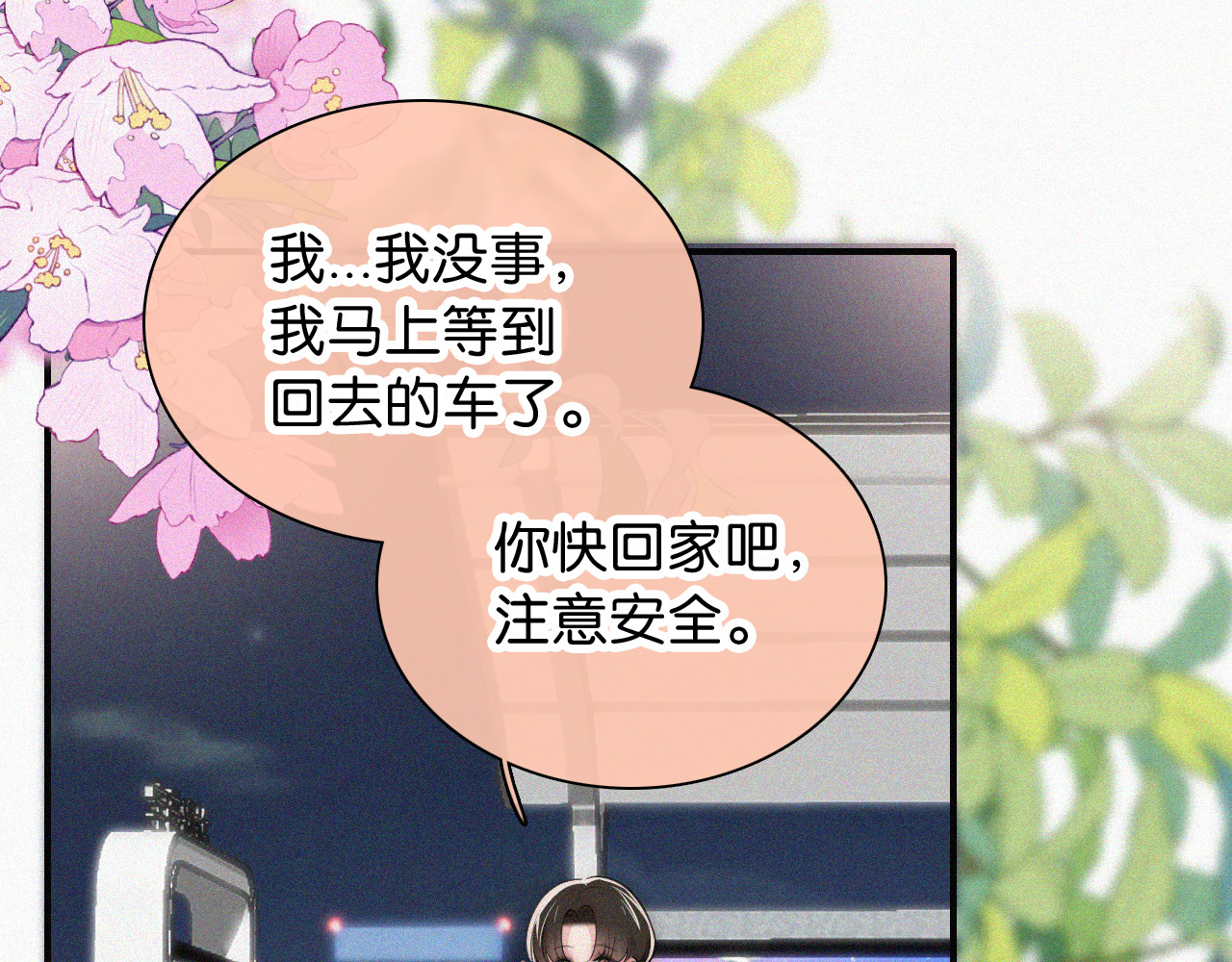第88话 改观 第 33 页