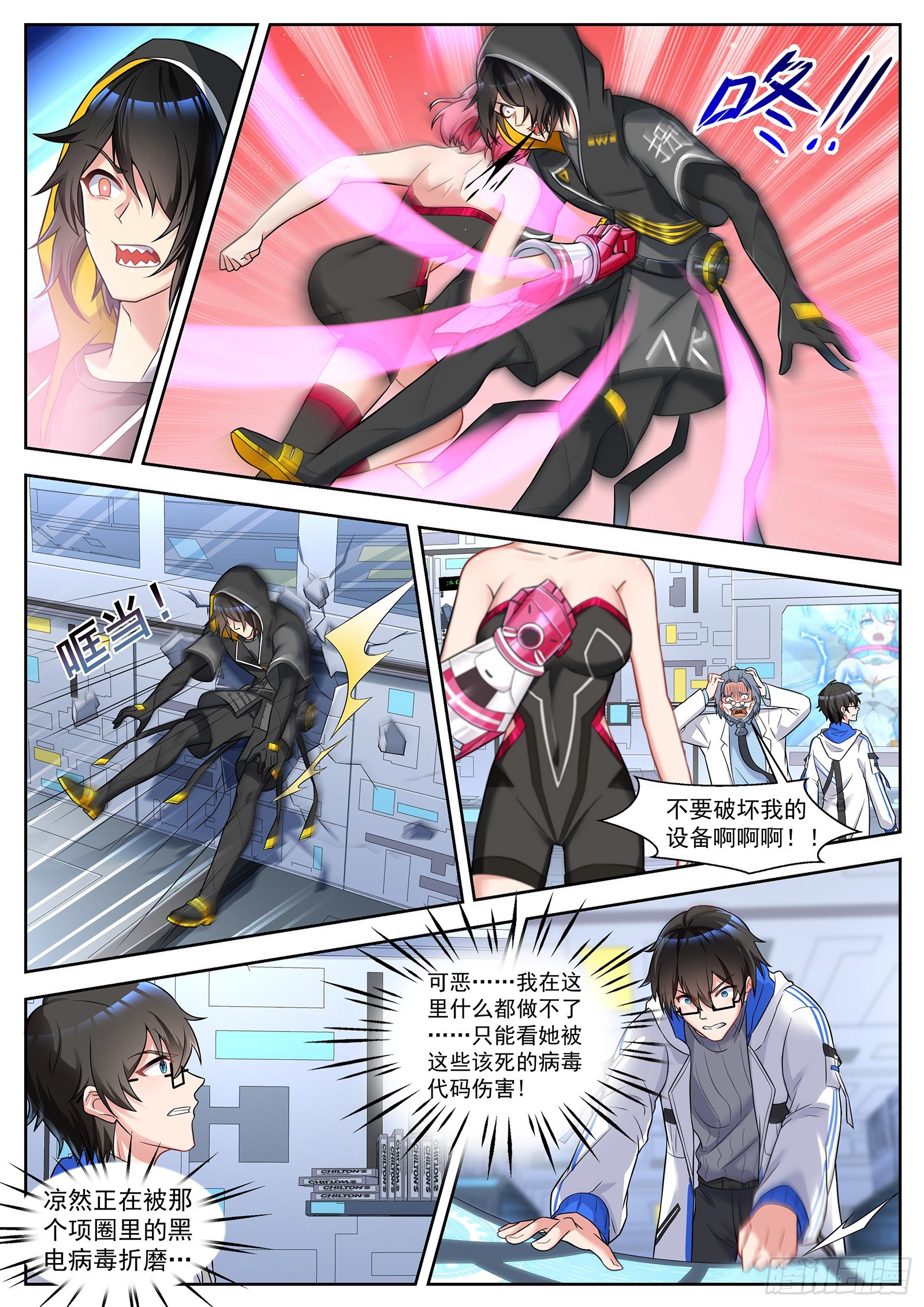 第44话 反败为胜的关键 第 4 页