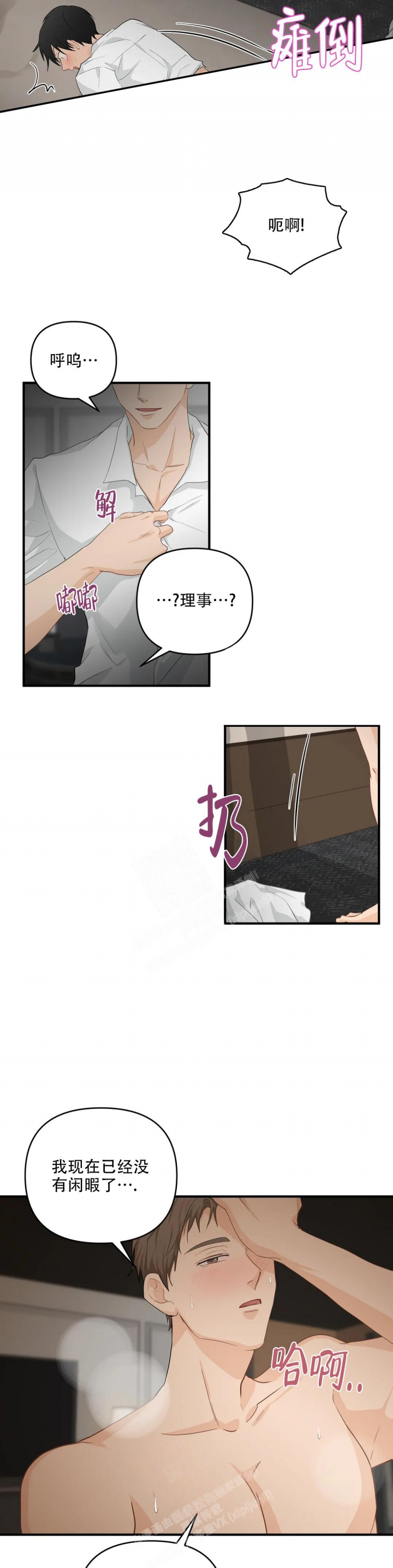 第109话 热爱工作 第 14 页