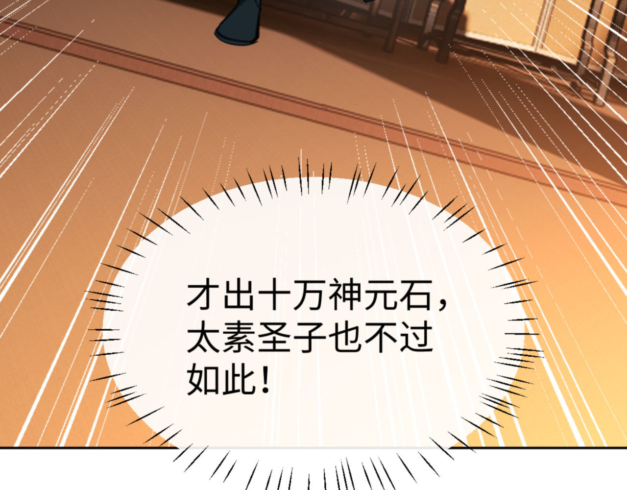 第44话 楚休尝到了失败的滋味？！ 第 82 页