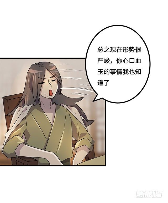 第38话 第 29 页