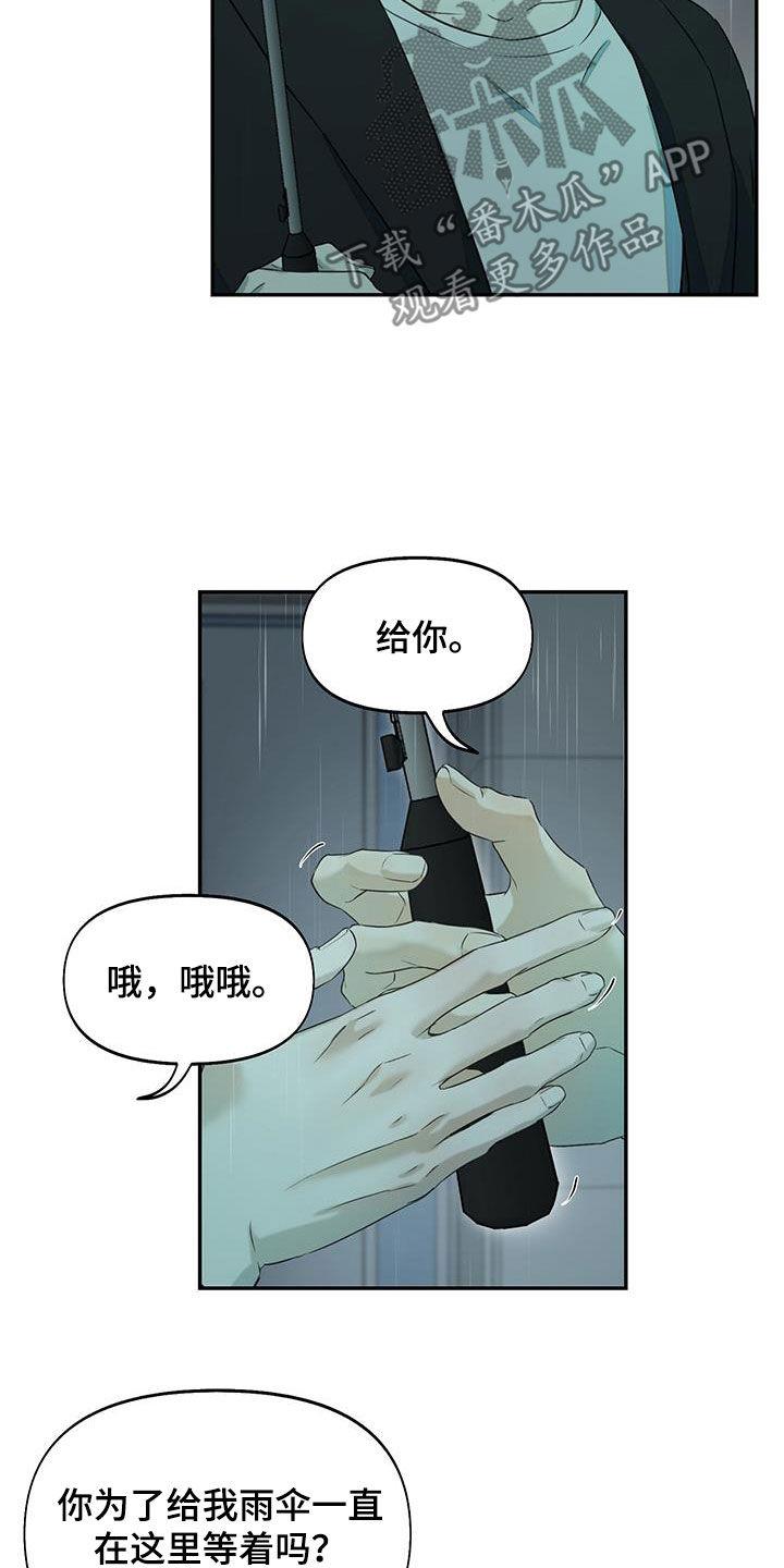 第29话 福星 第 3 页