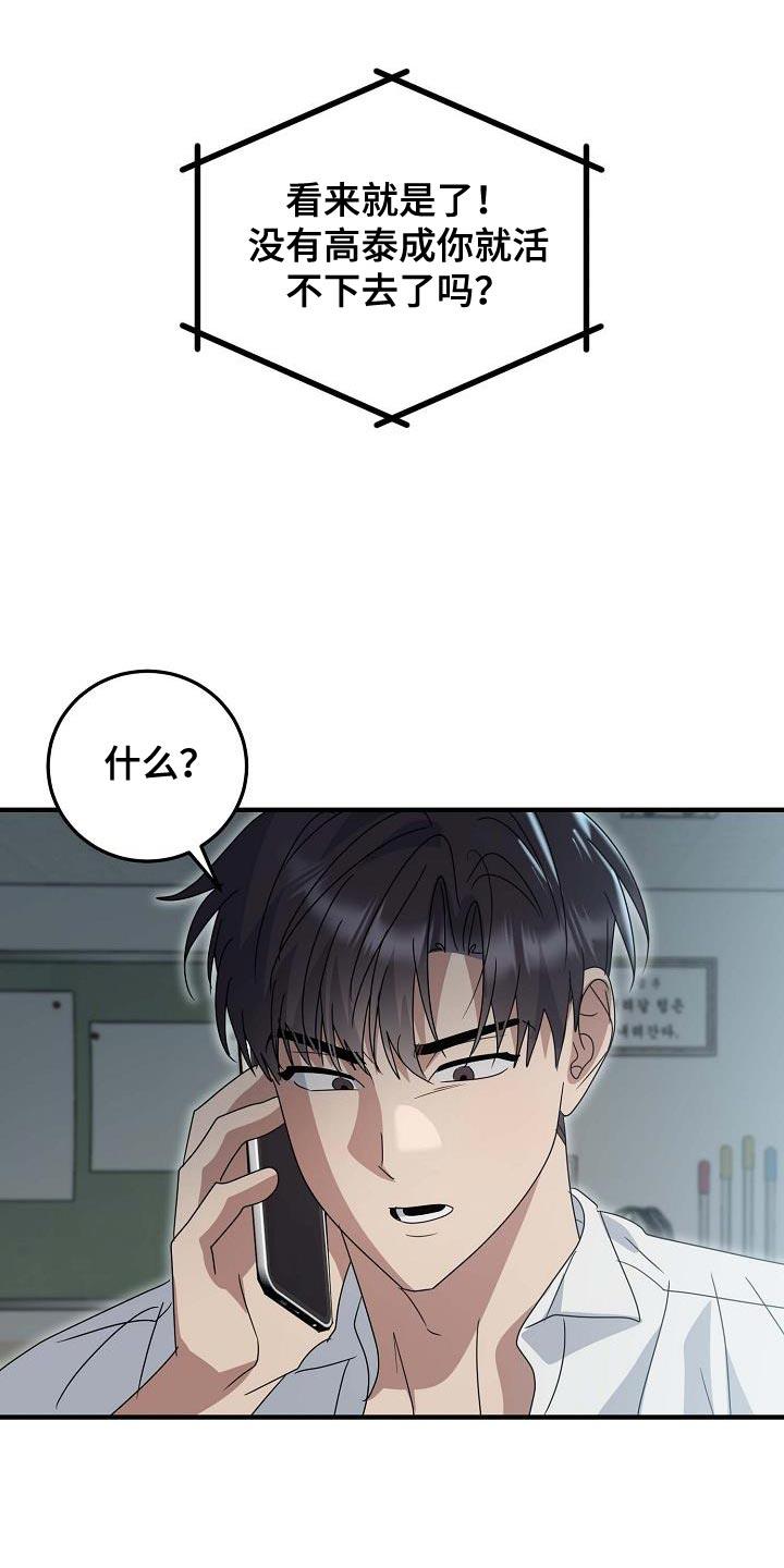 第19话 不能表现出来 第 20 页
