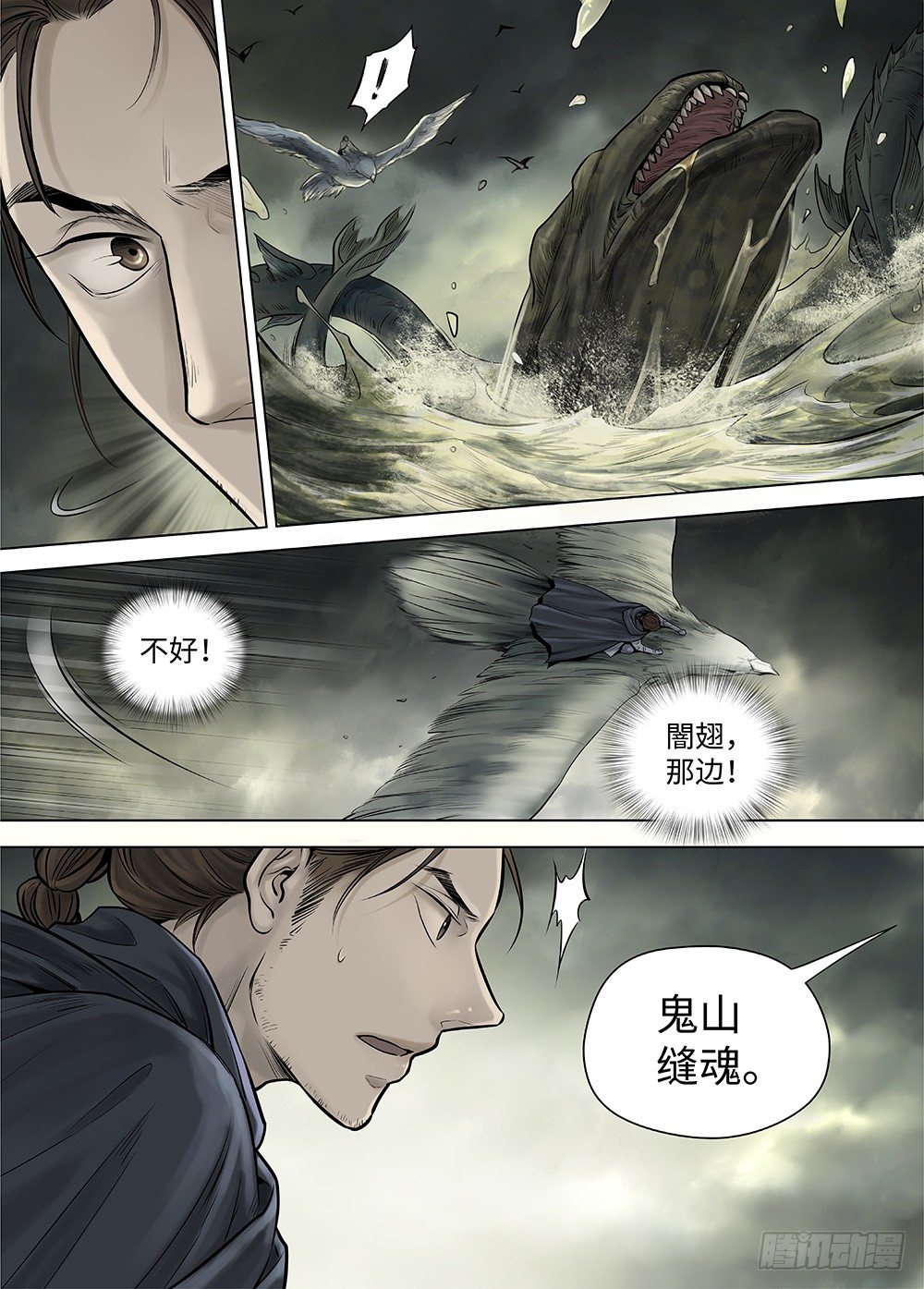 冰雪临界 第34回 暗穴追踪3 第 9 页