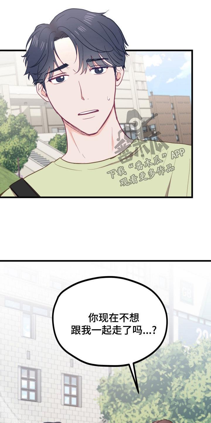 第20话 珍贵的朋友 第 12 页