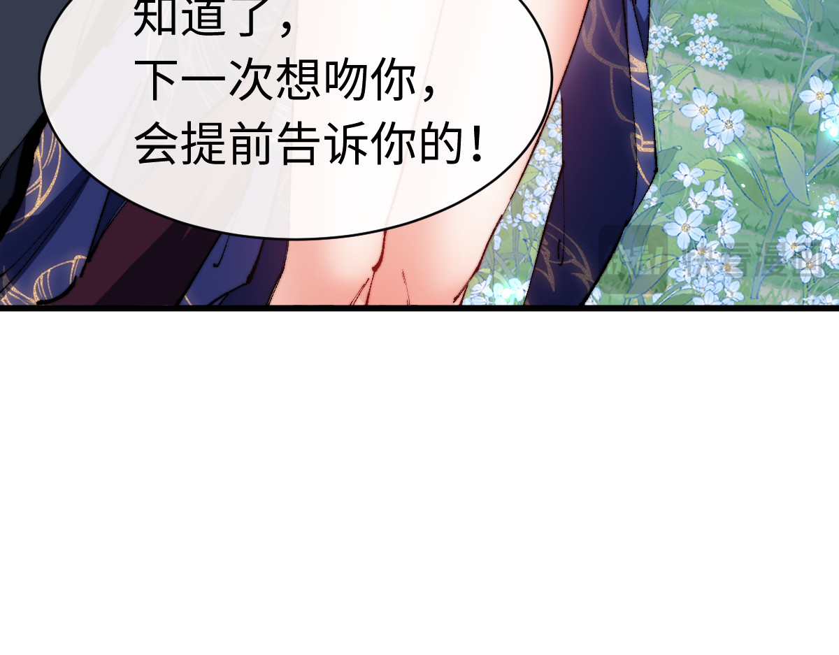 第31话 花姐姐，你的初吻呢？ 第 98 页