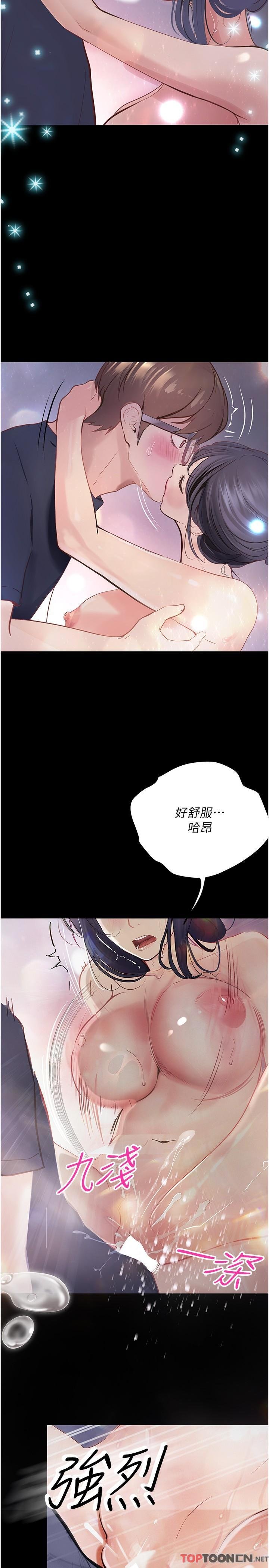 第38话 - 紧紧抓着不放的鲍鱼 第 13 页
