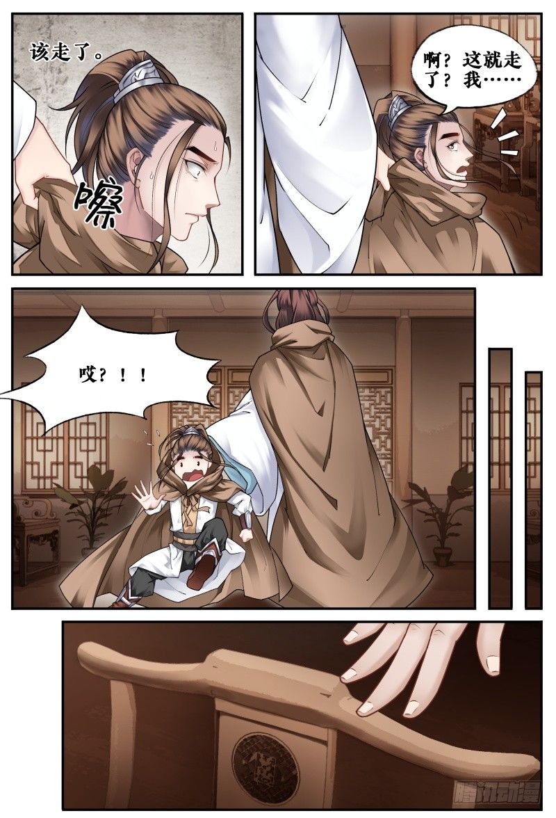 第三十二话 第 5 页