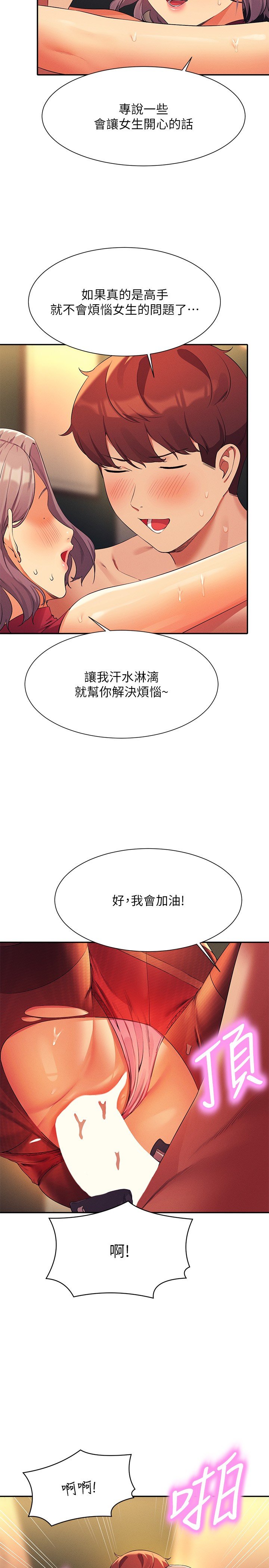 第76话 - 听话的教授 第 5 页