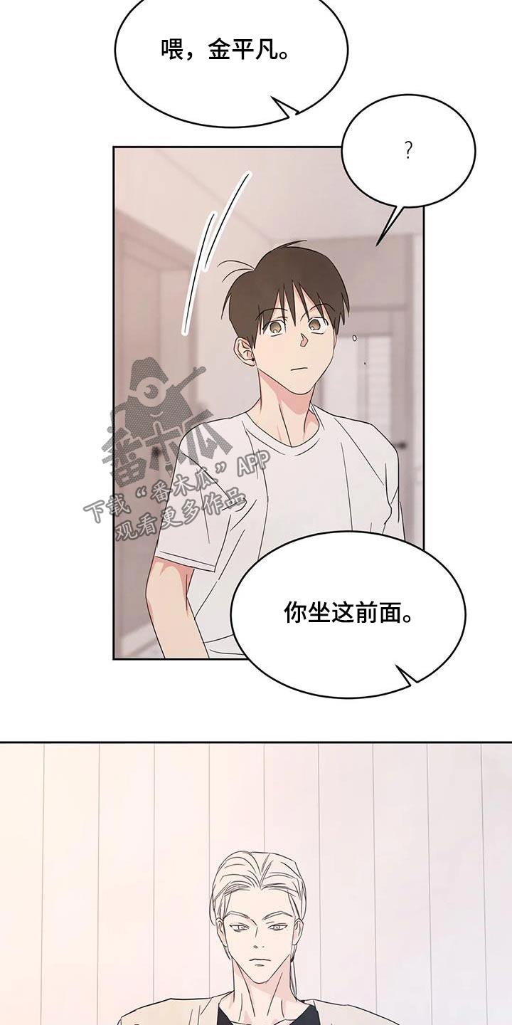 第130话 【第二季】酸痛 第 15 页