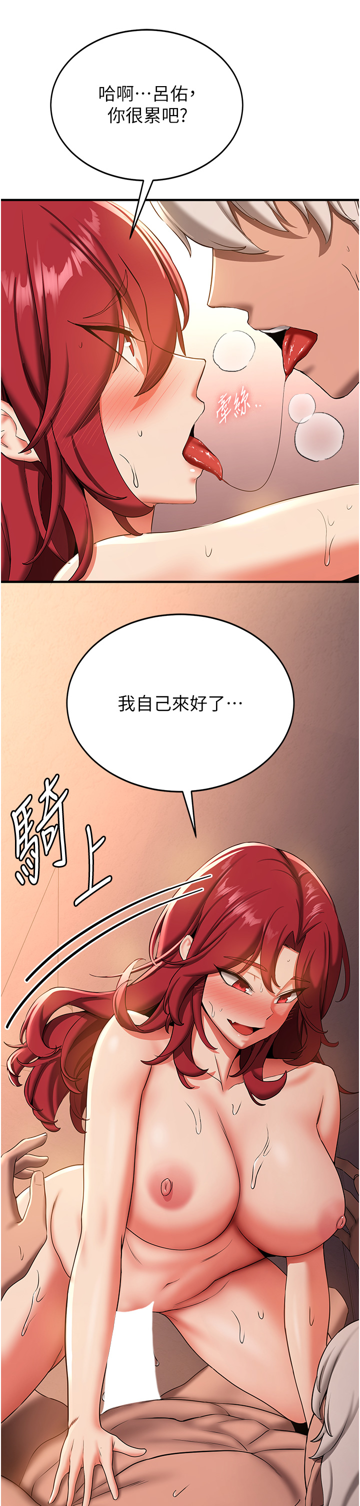 第17话 - 索取无度的淫娃 第 12 页