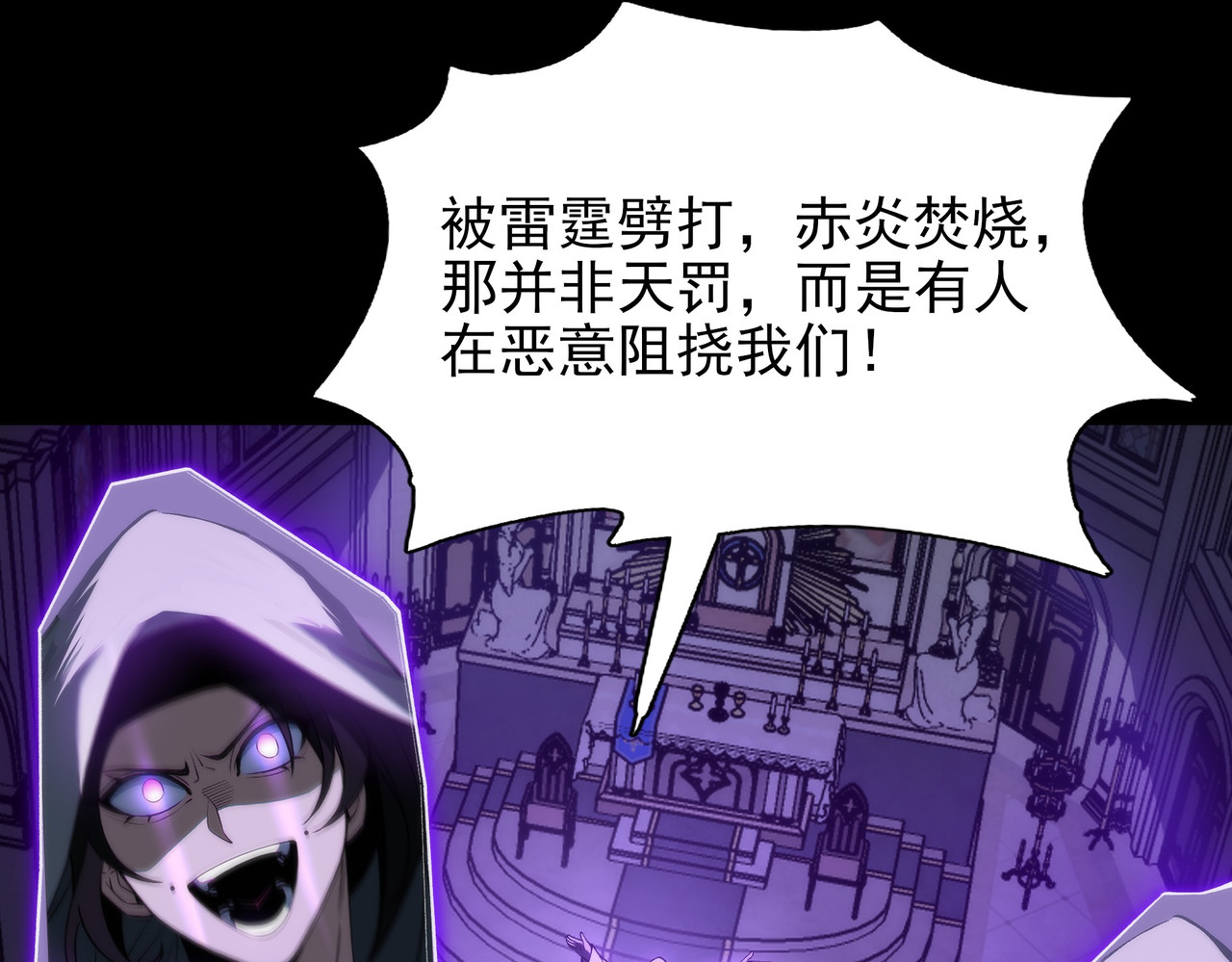 第66话：斗法，你不是人 第 118 页