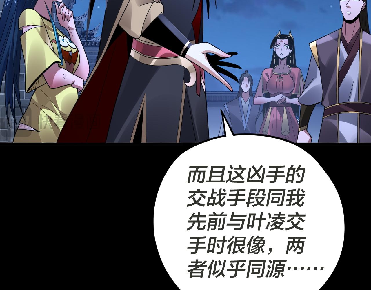 第96话 涅槃池开启 第 14 页