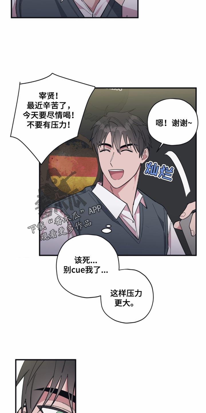第18话 随口一说 第 17 页
