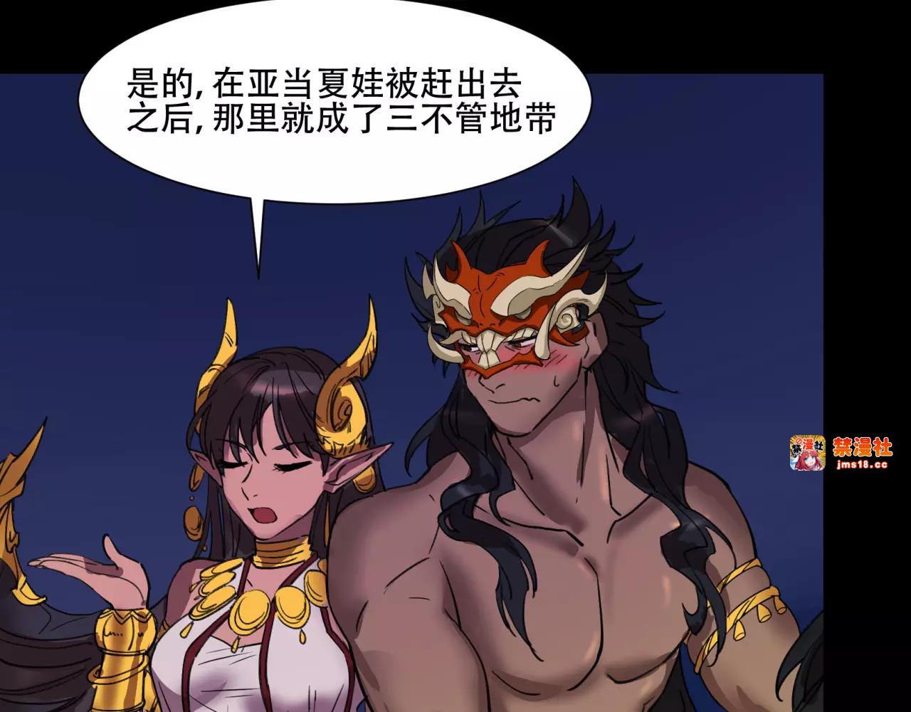 第14话 传说中的失乐园 第 29 页