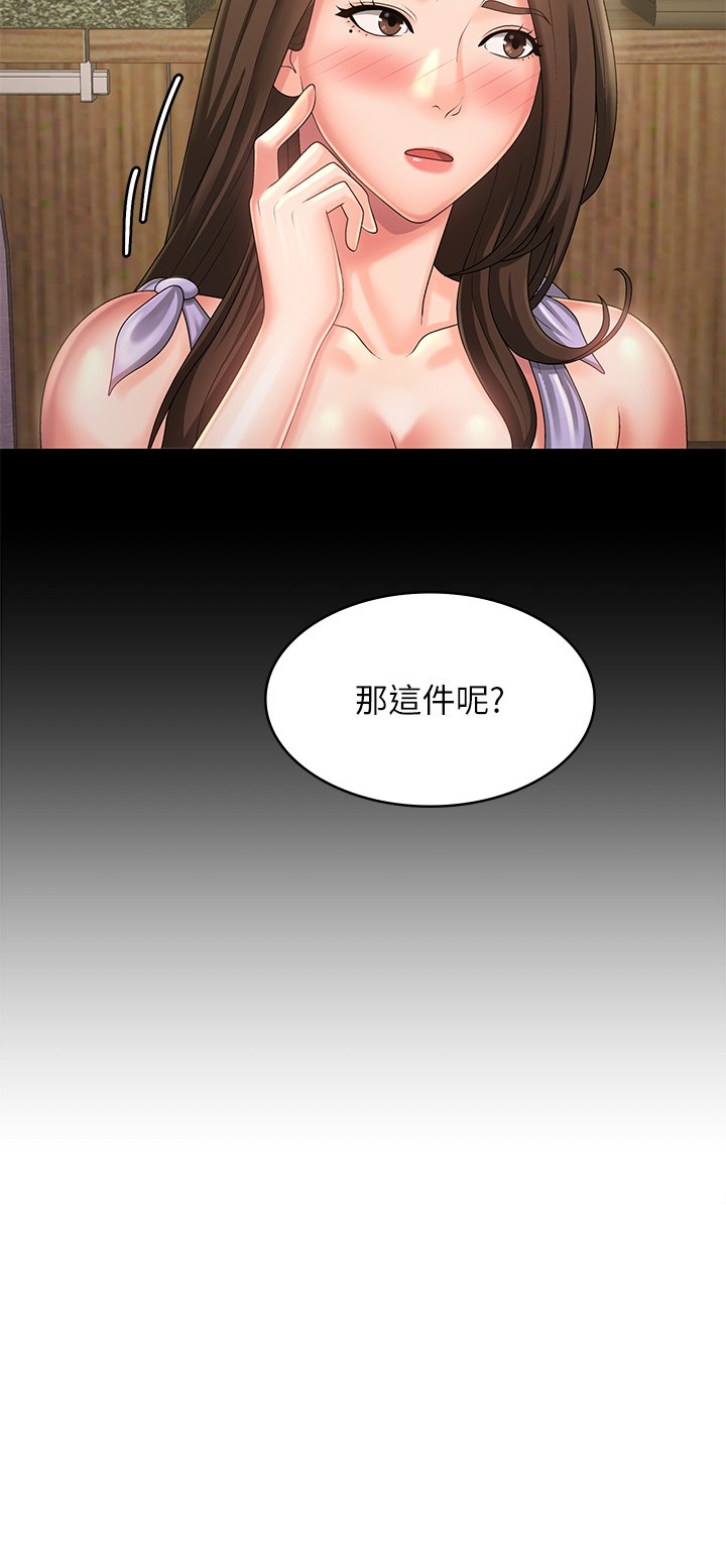 第41话 - 妳是不是想诱惑我?! 第 9 页