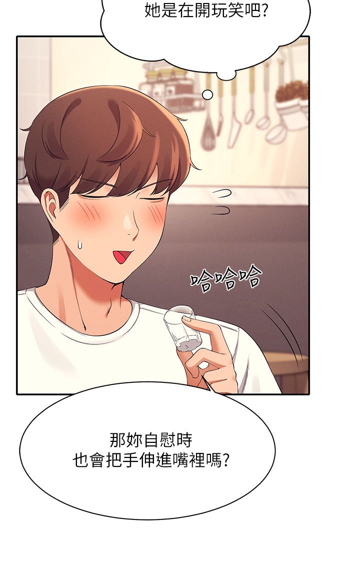 第28话 - 让我知道打炮有多舒服 第 34 页