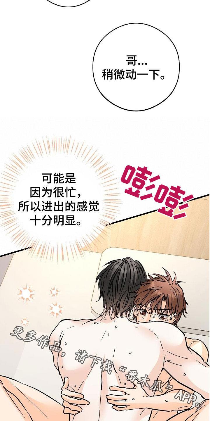 第77话 对我好点 第 28 页