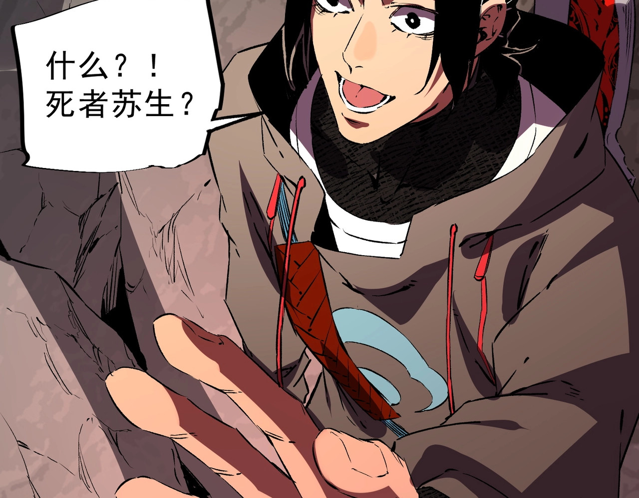 第57话 第三职业天赋解锁！ 第 86 页