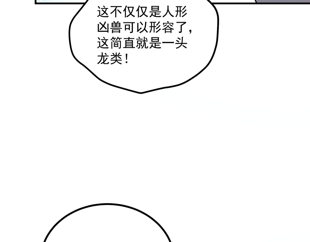 第53话 击杀风暴雷熊 第 88 页