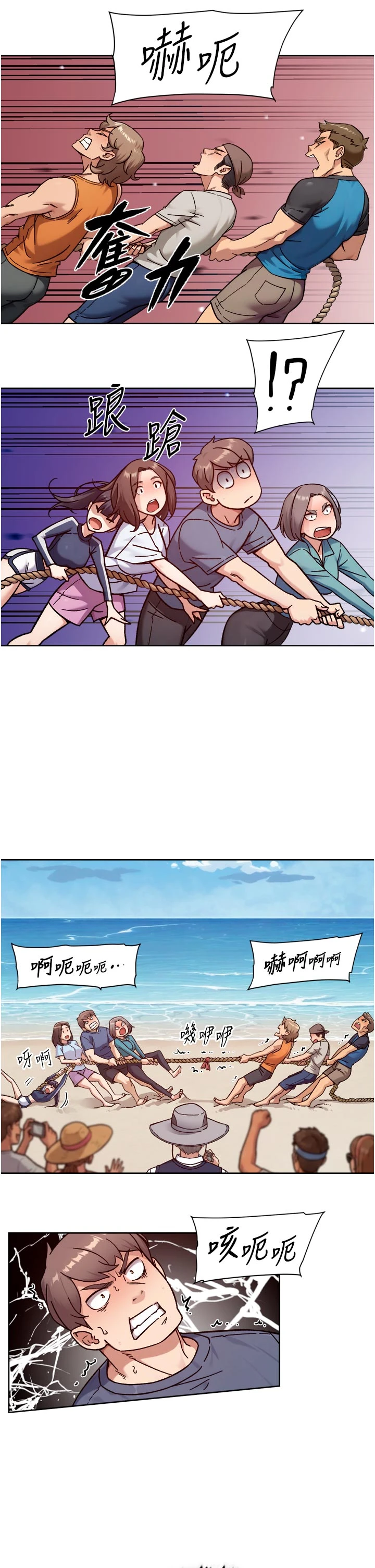 第51话 - 他身边为何美女如云?! 第 17 页