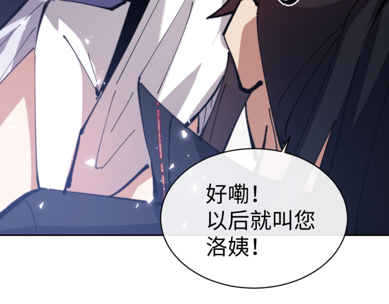 第60话 洛姐姐还是洛姨？ 第 148 页