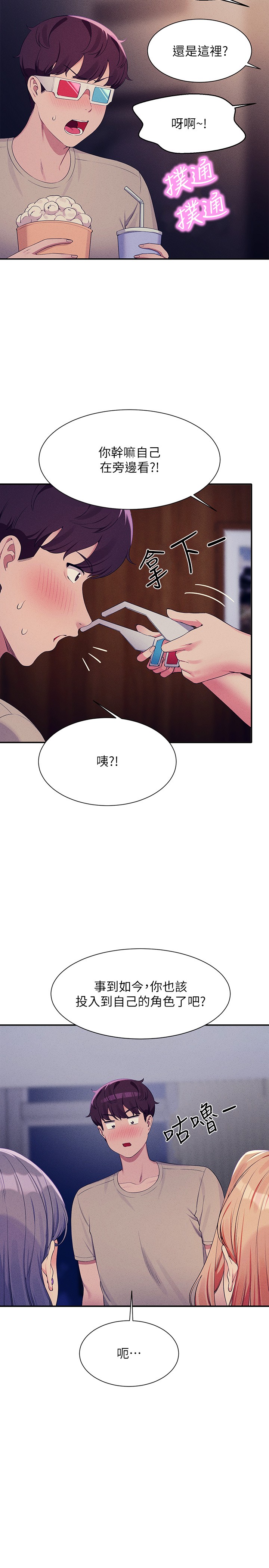 第111话 - 教授+助教两手抓 第 13 页
