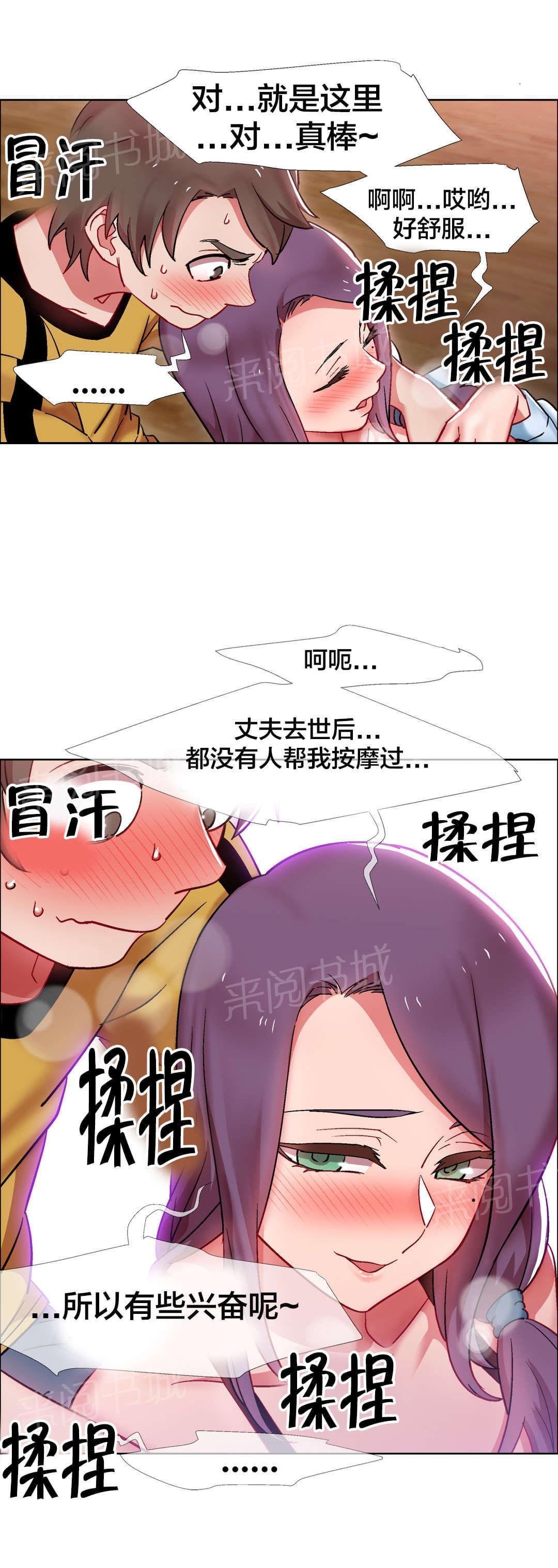 第44话 房地产的女老板（八） 第 7 页