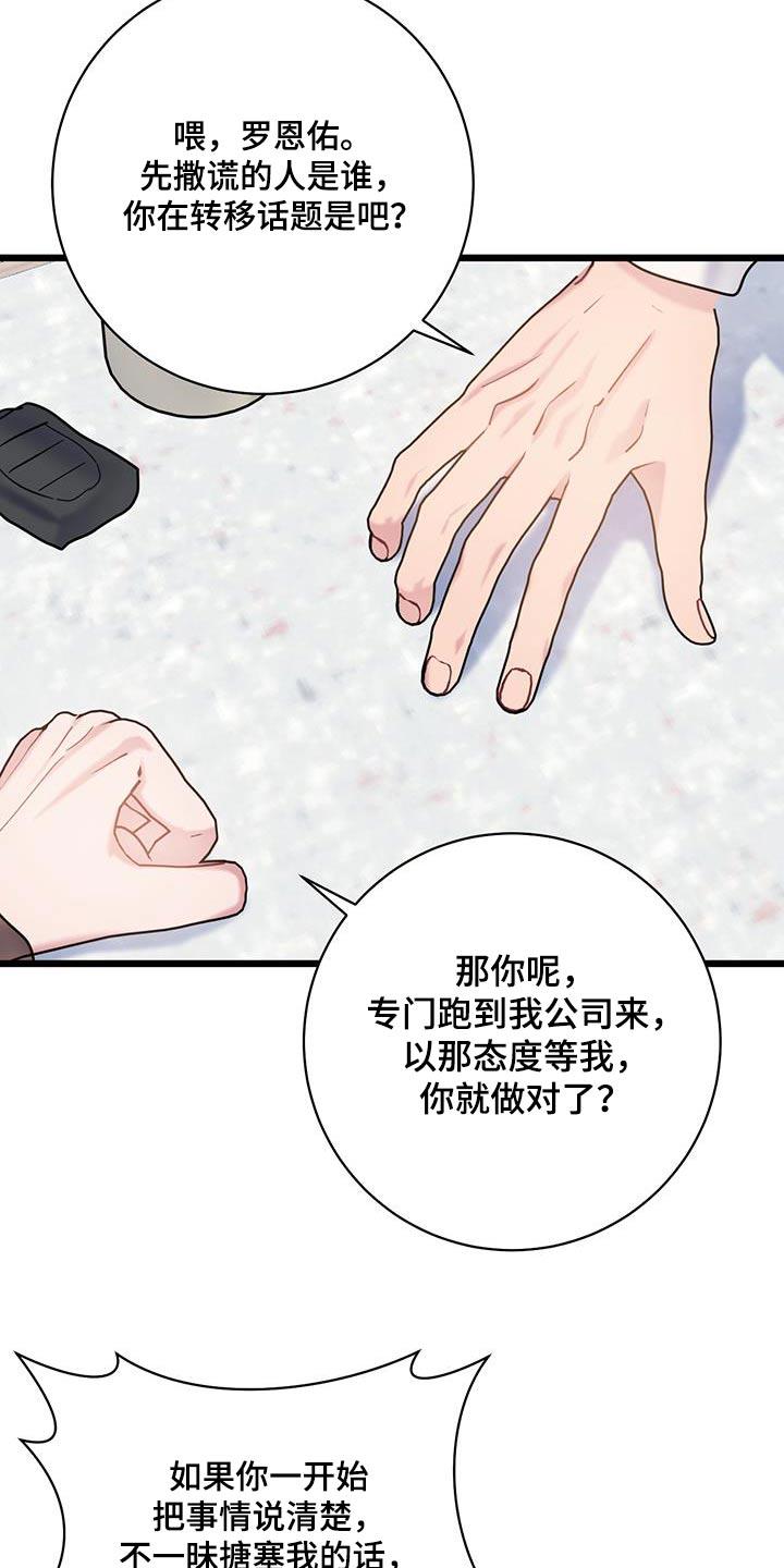 第70话 【第二季】隐瞒什么 第 20 页