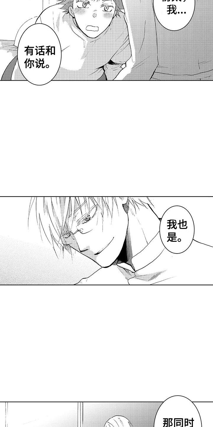 第25话 在一起（完结） 第 22 页