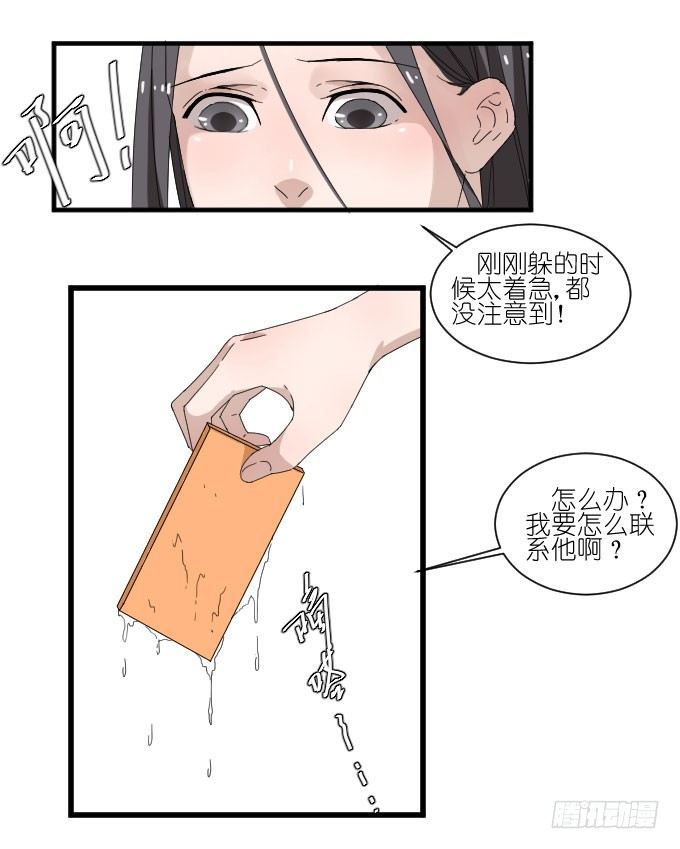 危险（二） 第 18 页