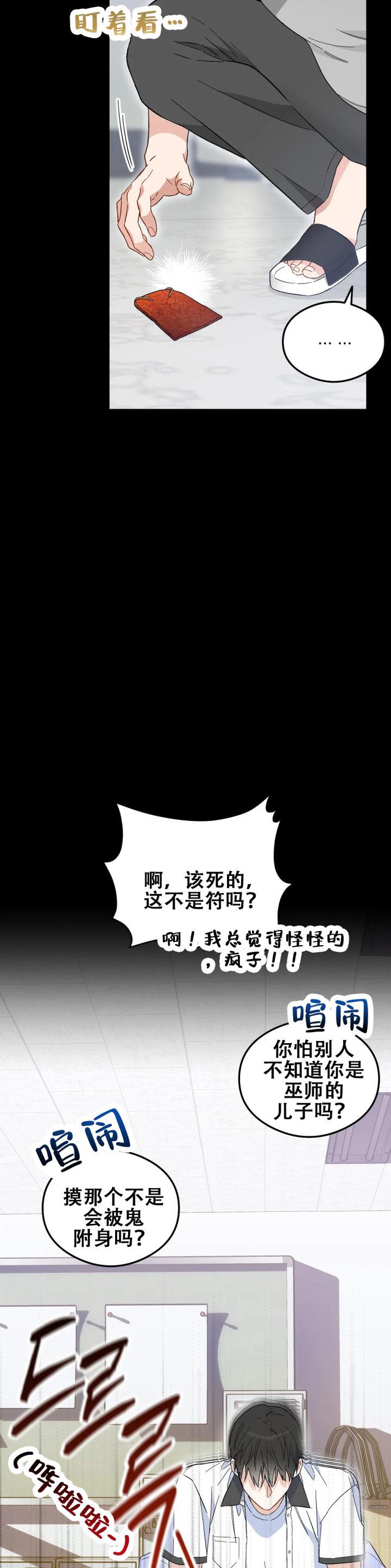 第2话 第2话 第 8 页