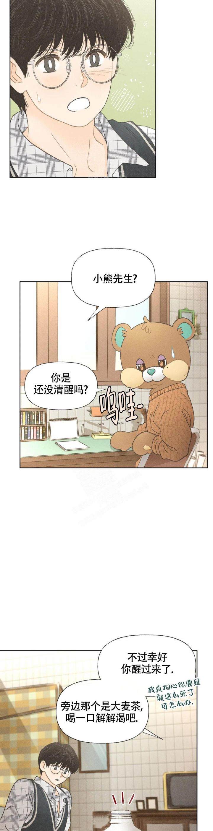 第7话 第7话 第 9 页