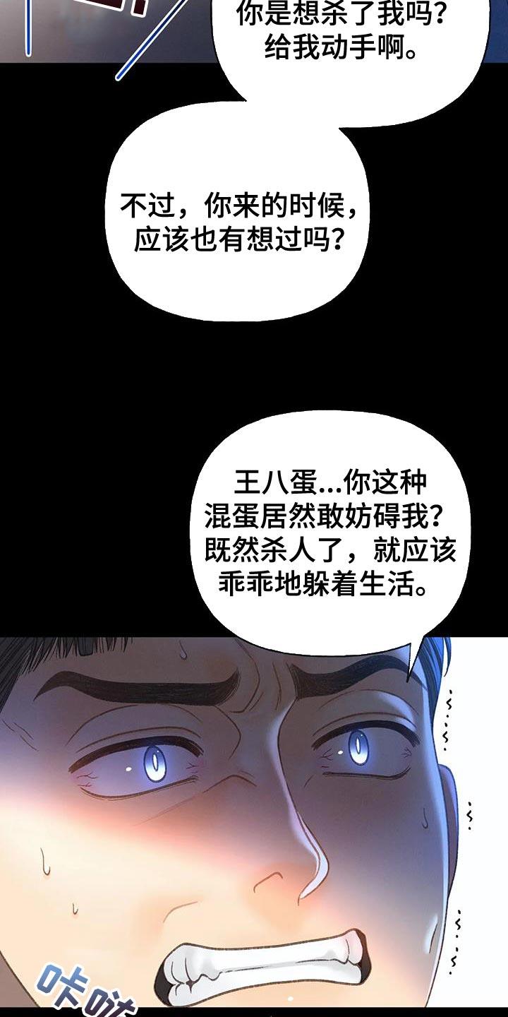 第106话 【第三季】离开我吧 第 13 页