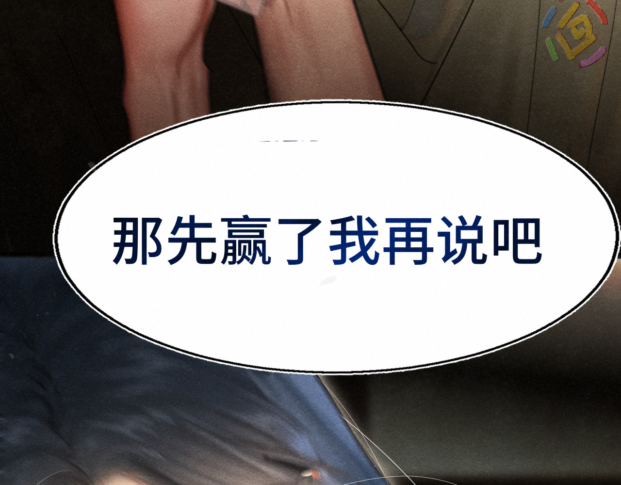 第126话男人之间的斗争 第 58 页